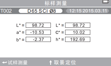 NH310完美·体育(中国)股份有限公司标样测量